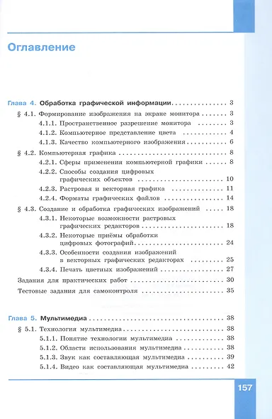 Информатика. 7 класс. Углубленный уровень. Учебник. В двух частях. Часть 2. ФГОС 2021 - фото 2