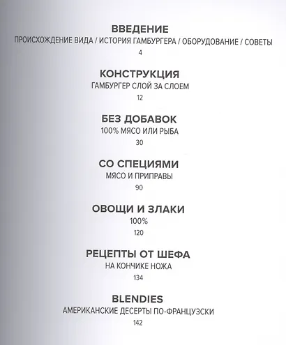 Идеальный гамбургер - фото 3