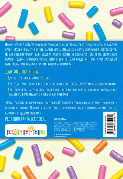 100% читаю легко. Метод, который научит ребенка читать быстро и с удовольствием - фото 2