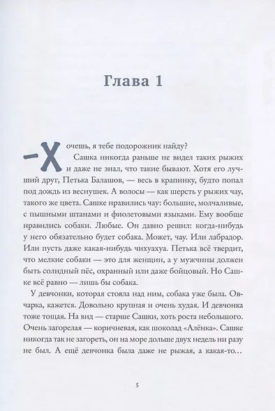 Под созведием бродячих псов - фото 3