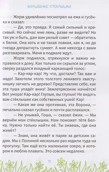 Приключения весёлого гусёнка - фото 4