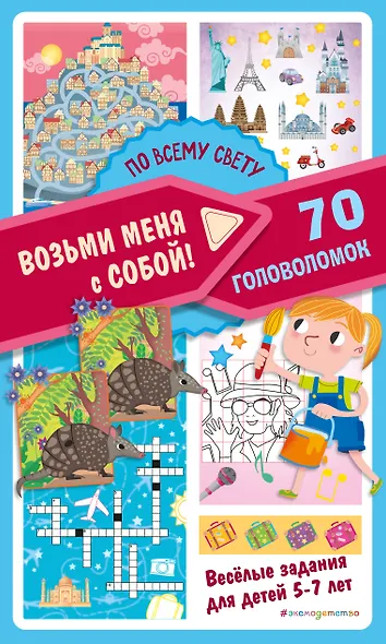 По всему свету - фото 1