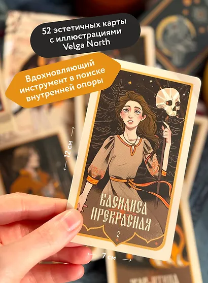 Зеркало русской сказки. Метафорические карты для обретения внутреннего покоя (с иллюстрациями Velga North) - фото 6