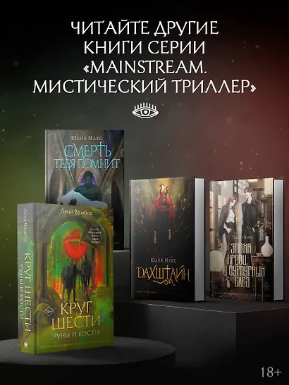 Круг Шести. Руны и кости - фото 6