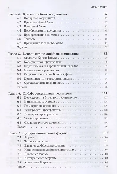 Векторы, тензоры и формы: Инструкция по применению - фото 3