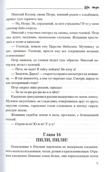 Два мира - фото 4