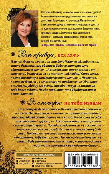 Вся правда, вся ложь. Я смотрю на тебя издали - фото 2