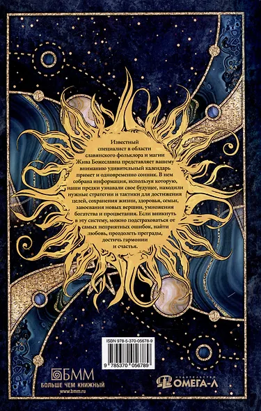 Календарь сновидений и старинных примет - фото 2