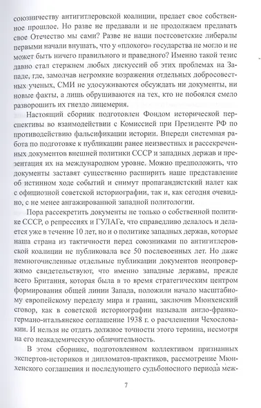 Партитура Второй мировой. Кто и когда начал войну? - фото 5