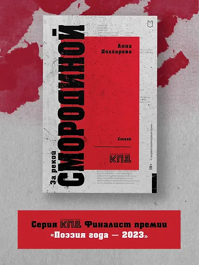 За рекой Смородиной. Стихи - фото 4