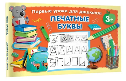 Печатные буквы - фото 3