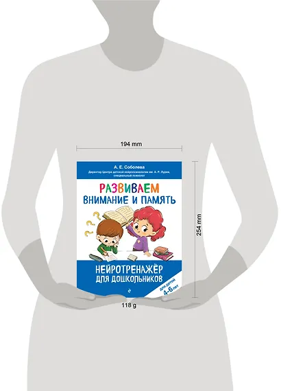 Развиваем внимание и память: для детей 4-6 лет - фото 12