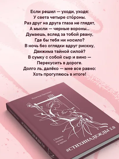 #СТИХИНАДЕЖДЫ 2.0 - фото 7