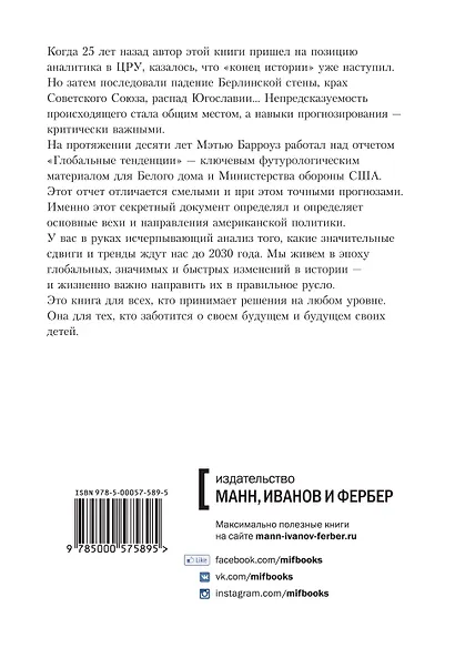 Будущее: рассекречено. Каким будет мир в 2030 году - фото 2