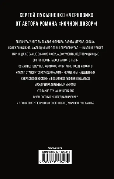 Черновик. Чистовик - фото 2