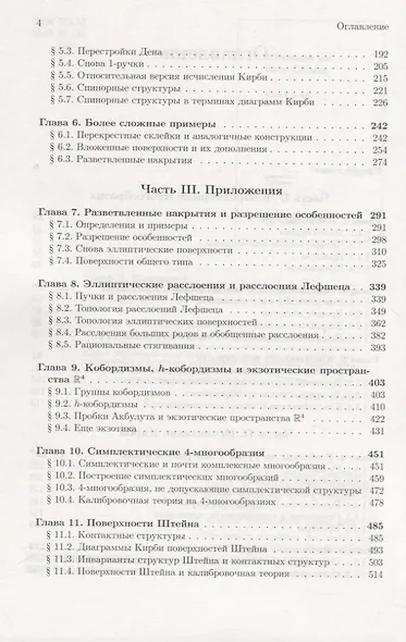 Четырехмерные многообразия и исчисление Кирби - фото 3