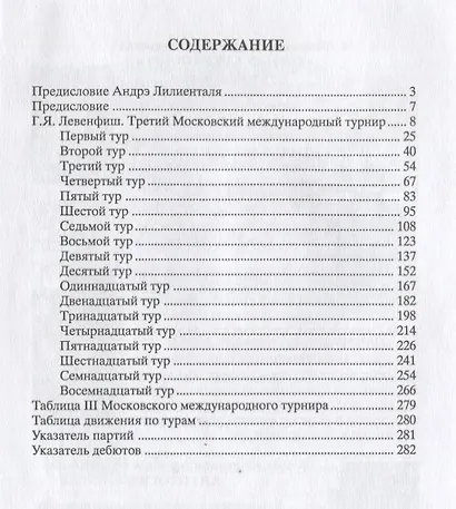 Выдающиеся шахматные турниры (Комплект из 3-х кн.). Баден-Баден 1925. Сан-Ремо 1930 и Блед 1931. Москва 1936 - фото 6