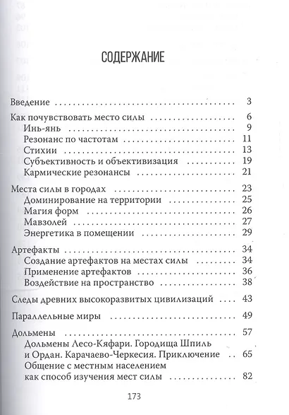 Места силы - фото 2