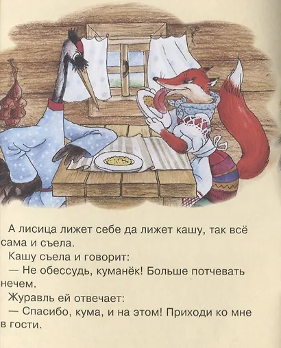 Журавль и цапля. Лиса и журавль - фото 4