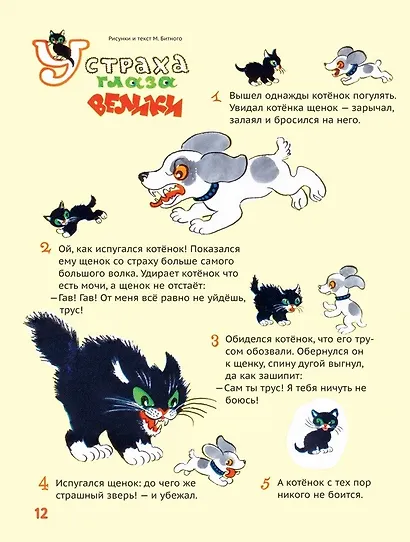 Шутки-малютки на полминутки. Рассказы, стихи, загадки - фото 4