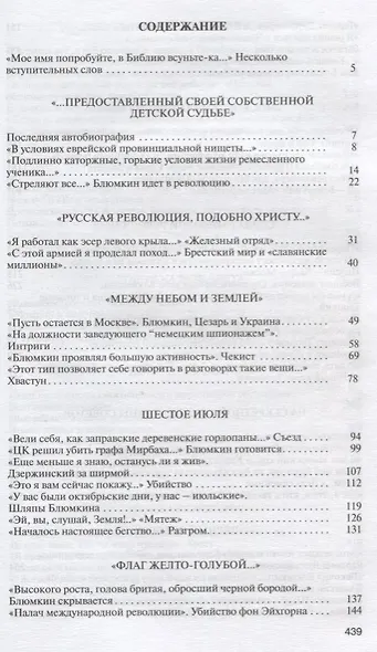 Яков Блюмкин: Черный человек - фото 2