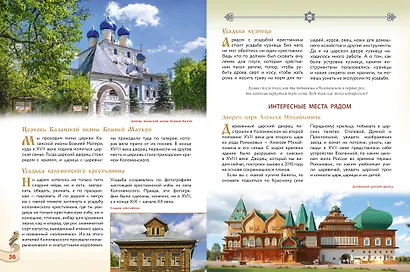 Первые прогулки по Москве - фото 10