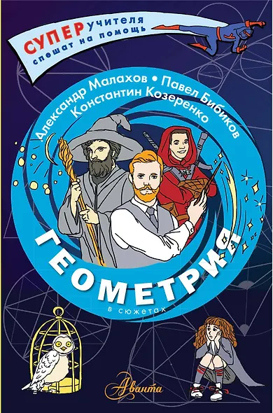 Геометрия в сюжетах - фото 1