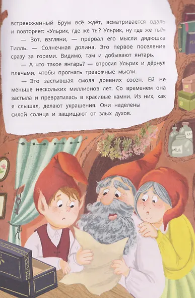 Ульрик, где же ты? - фото 5