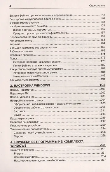 Краткий самоучитель работы на компьютере. Windows 8 - фото 3