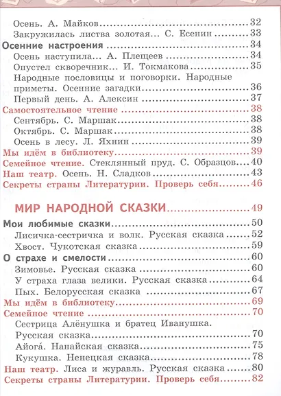 Литературное чтение. 2 класс. В двух частях. Учебник (комплект из 2 книг) - фото 4