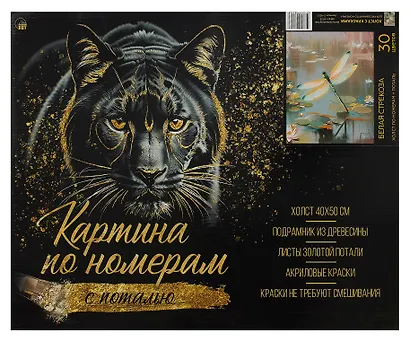 Холст с красками по номерам с золотой поталью "Белая стрекоза", 40 х 50 см - фото 1