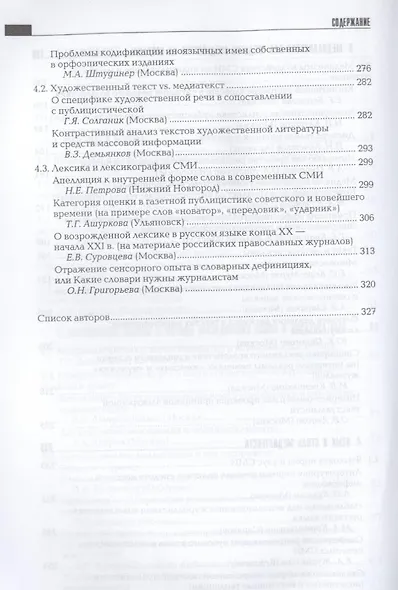 Язык и дискурс средств массовой информации в ХХI веке - фото 3