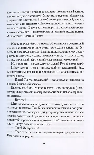 Озябнуть в Зимбабве - фото 5