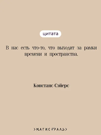 Четыре жизни Хелен Ламберт - фото 6