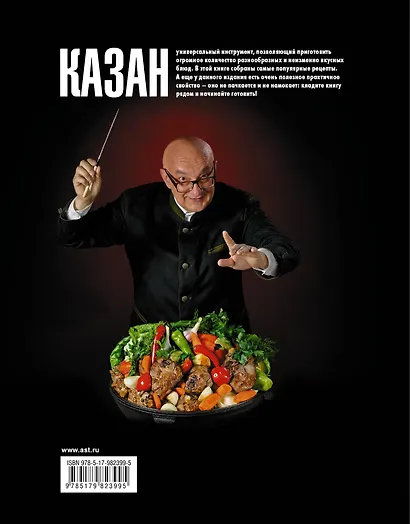 PRO казан. Непромокаемая книга - фото 2