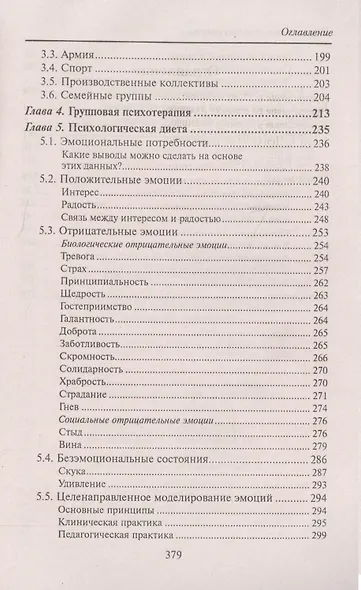 Командовать или подчиняться?: психология управления - фото 3