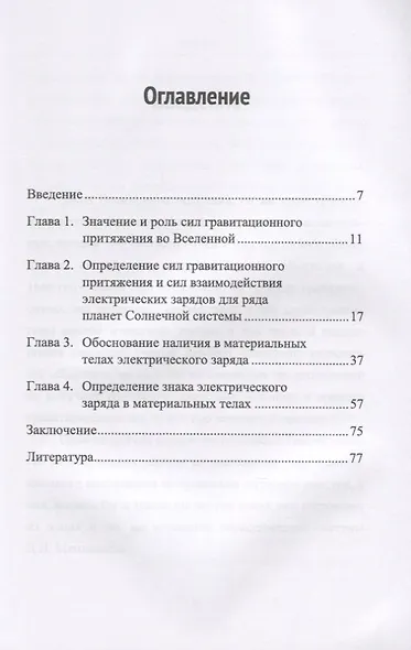 Обоснование электрической природы гравитационных сил - фото 2