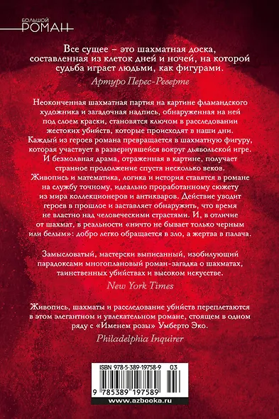 Фламандская доска - фото 2