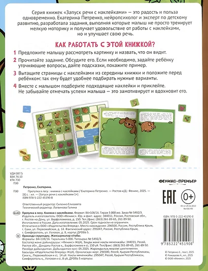 Прогулка в лесу: книжка с наклейками - фото 2