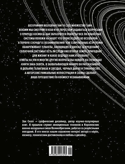 Большой подарок для школьника. Сборный комплект в коробе из 2-х книг (история моей семьи + вселенная) - фото 13