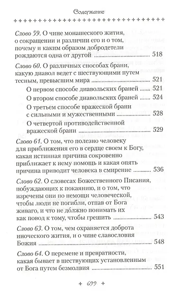 Слова подвижнические - фото 9