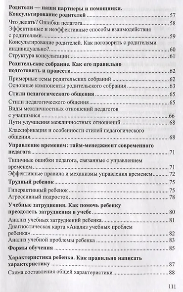 Справочник современного педагога. Основные трудности и частые вопросы - фото 4