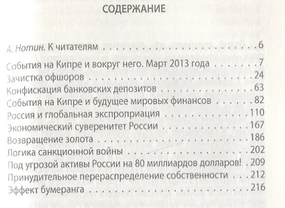 Великая санкционная война - фото 2