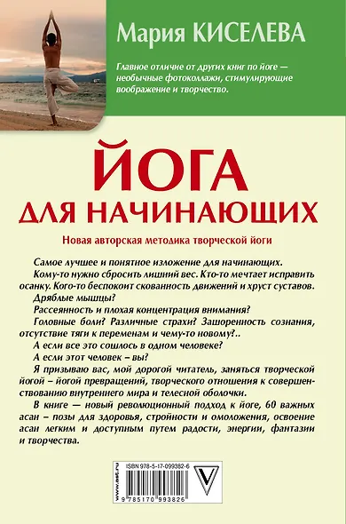 Йога для начинающих - фото 2