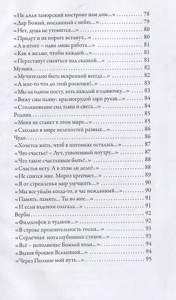 Зов будущего. Стихотворения - фото 9