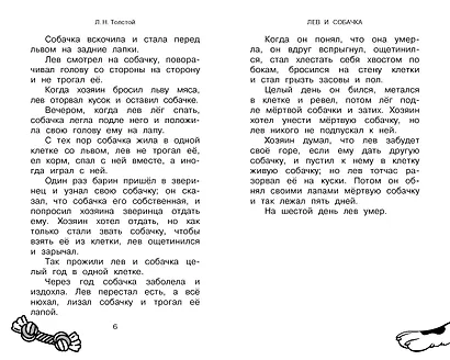 Большая собачья книга - фото 9