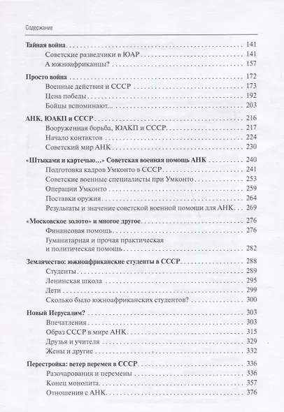 Россия и Южная Африка: наведение мостов - фото 3