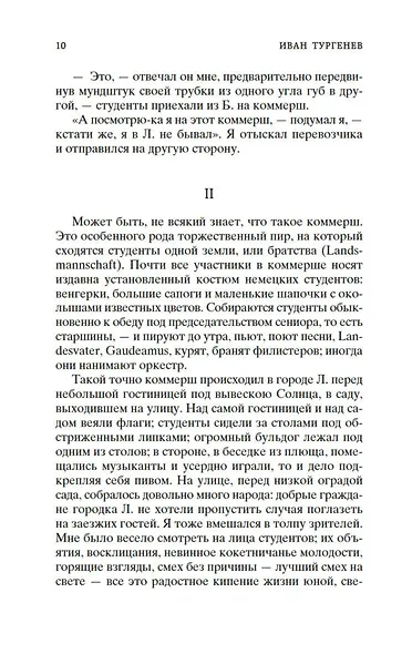 Первая любовь - фото 14