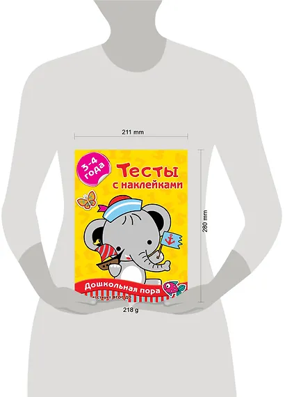 Тесты с наклейками. 3-4 года - фото 6