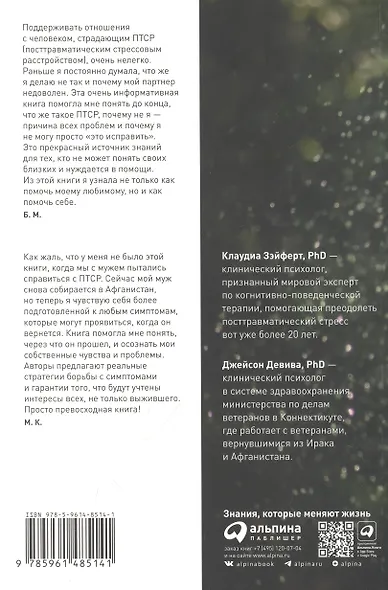 Жизнь после травмы: Как помочь близкому с посттравматическим стрессовым расстройством - фото 2